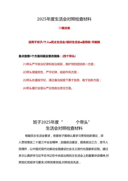 司法局领导班子2024“四个带头”民主生活会个人对照检查材料精选合集.docx