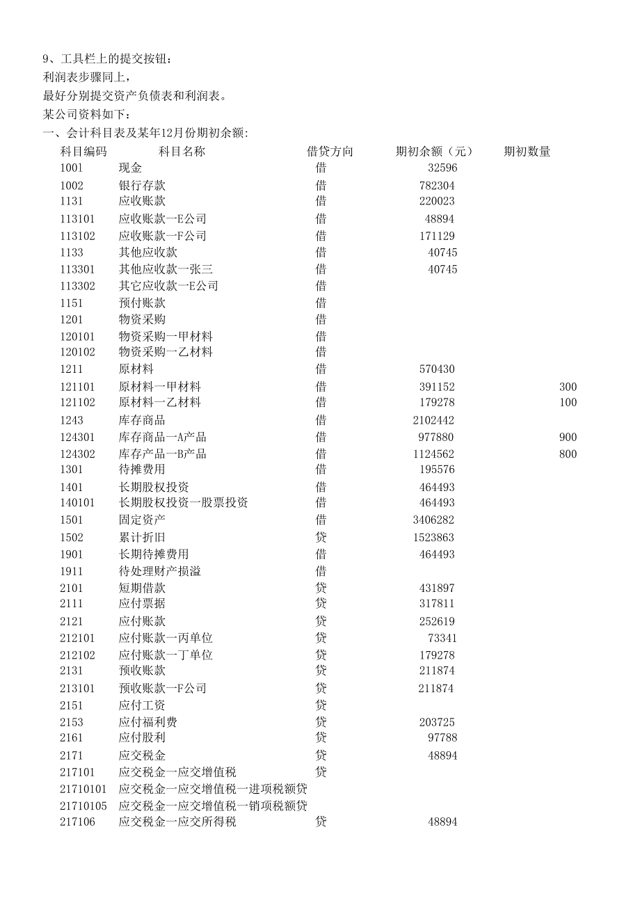 会计电算化模考系统介绍.docx_第2页