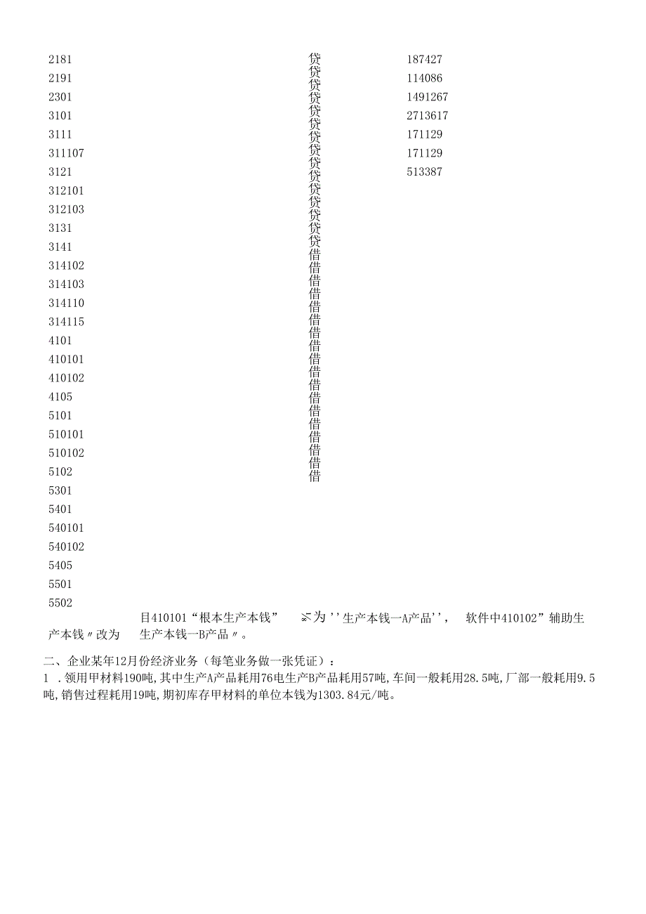 会计电算化模考系统介绍.docx_第3页