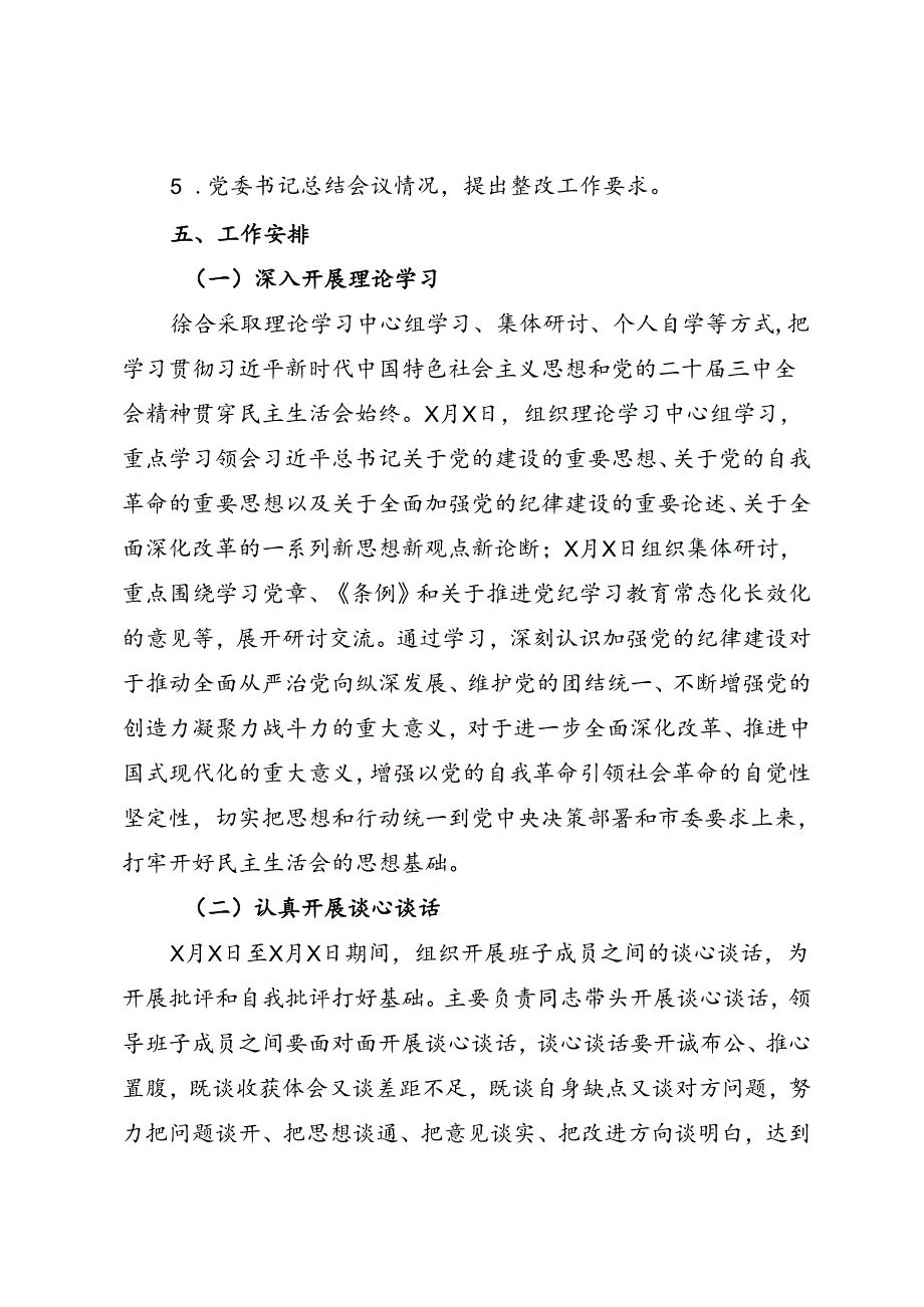 组织生活：2024“四个带头”民主生活会：101实施方案.docx_第2页