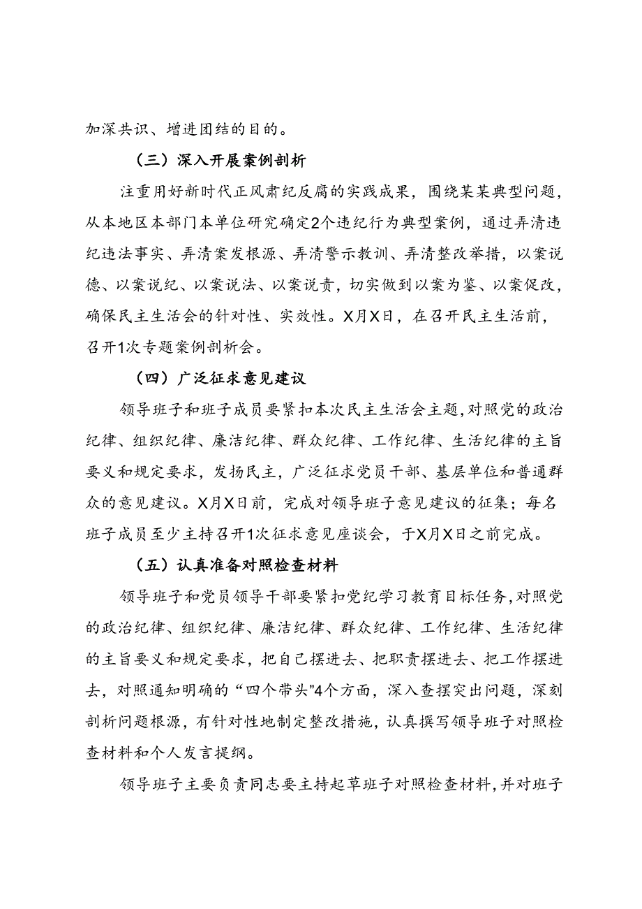 组织生活：2024“四个带头”民主生活会：101实施方案.docx_第3页