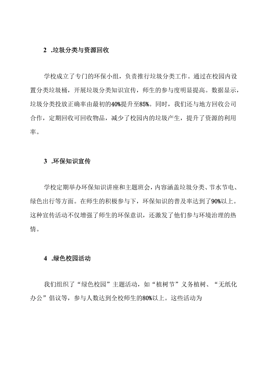 学校环境综合治理工作总结.docx_第2页