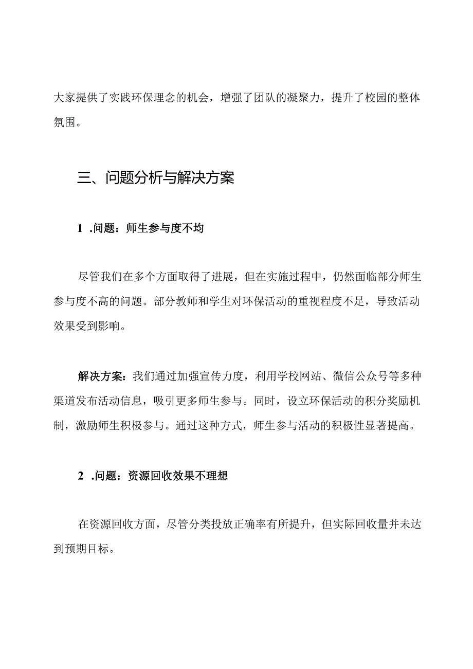 学校环境综合治理工作总结.docx_第3页
