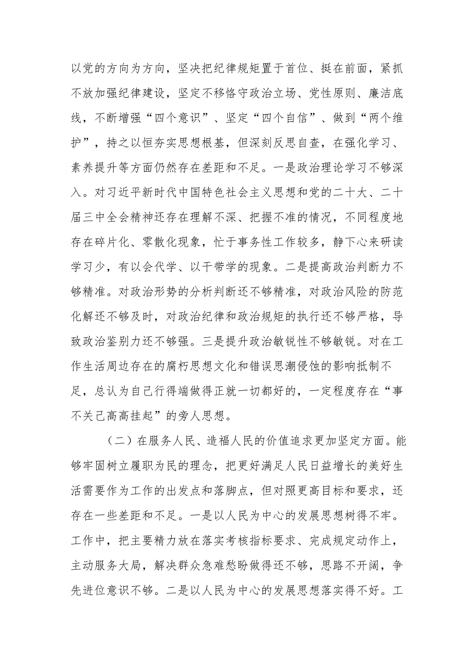 在维护党中央权威和集中统一领导更加坚定等方面2025年民主生活会对照检查材料（五个方面+意识形态）.docx_第2页