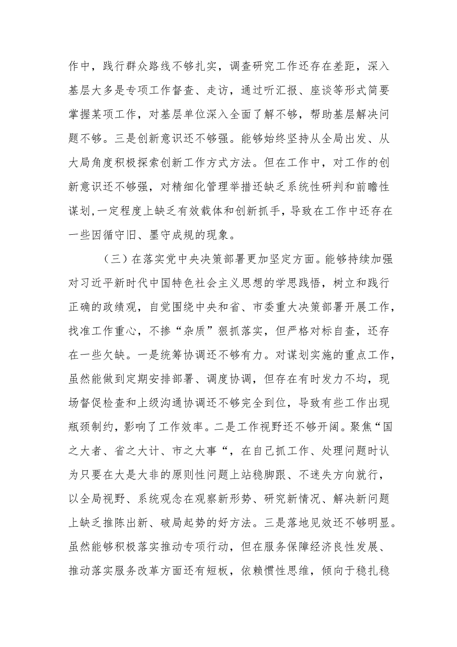 在维护党中央权威和集中统一领导更加坚定等方面2025年民主生活会对照检查材料（五个方面+意识形态）.docx_第3页