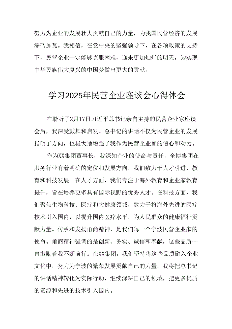 民营企业2025年学习《民营企业座谈会》个人心得感悟 （5份）89(1).docx_第3页