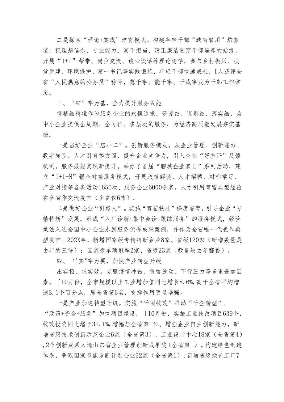 工信局党建工作汇报.docx_第2页