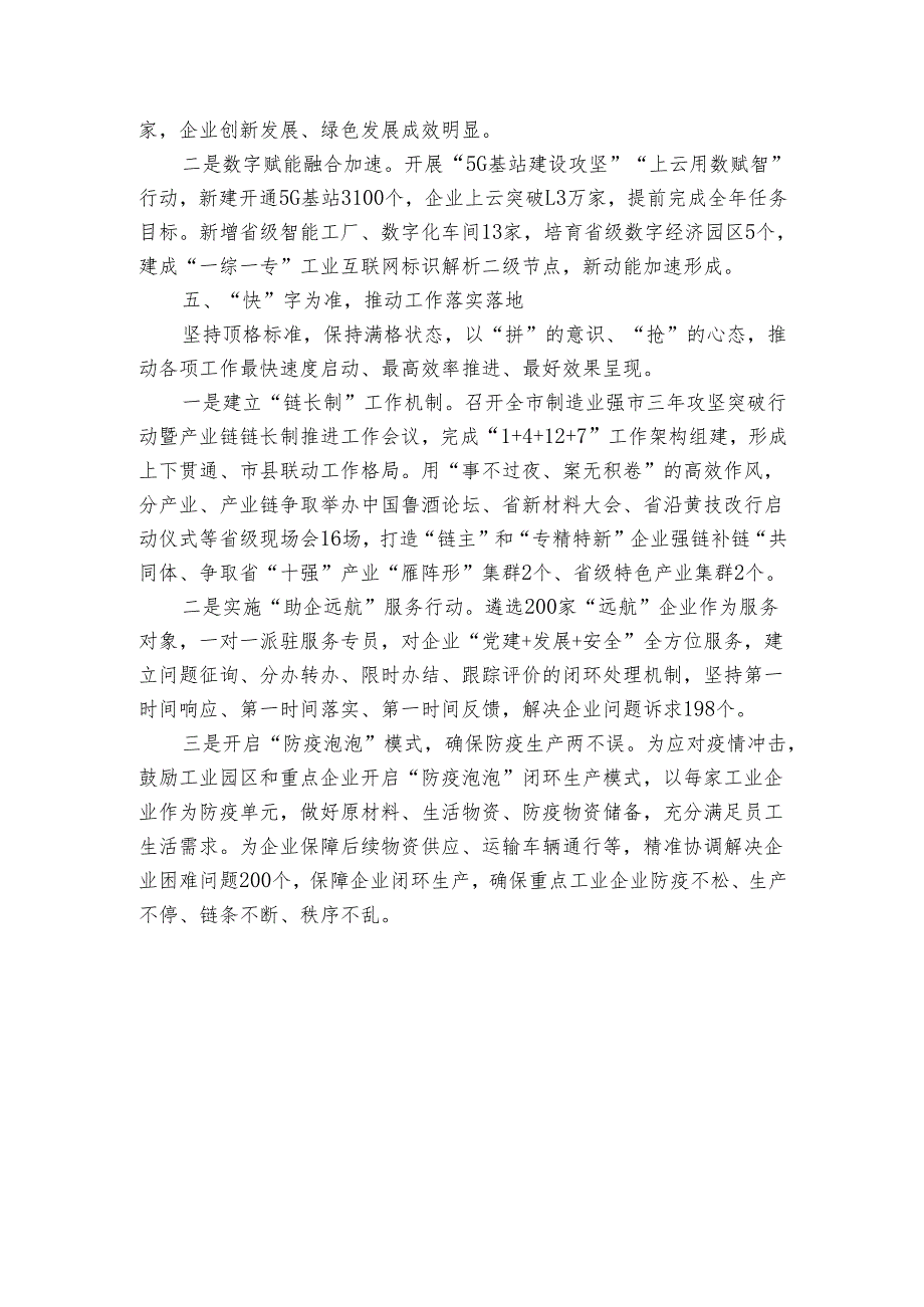 工信局党建工作汇报.docx_第3页