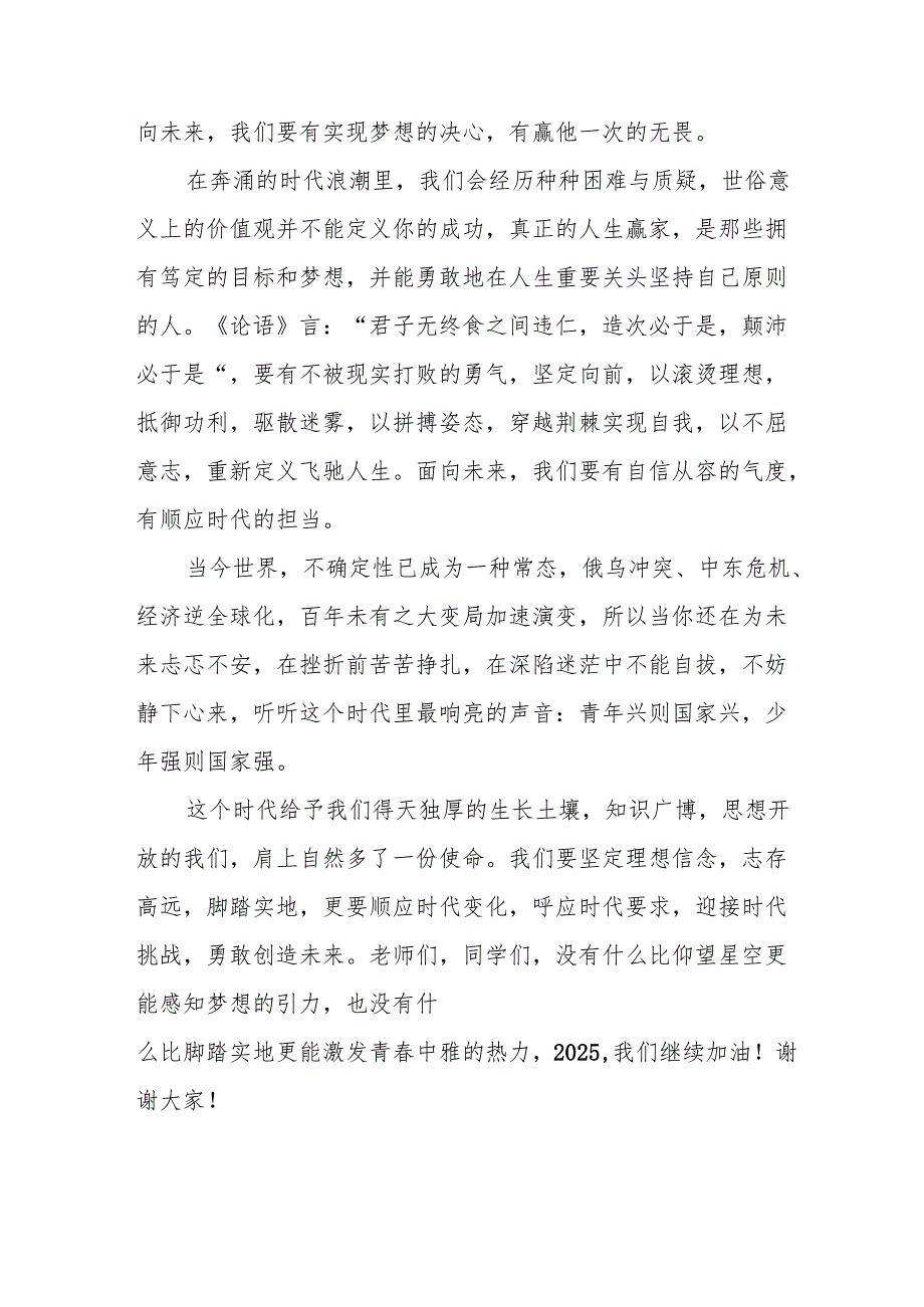2025年学校季新学期开学典礼校长致辞 （汇编18份）.docx_第2页
