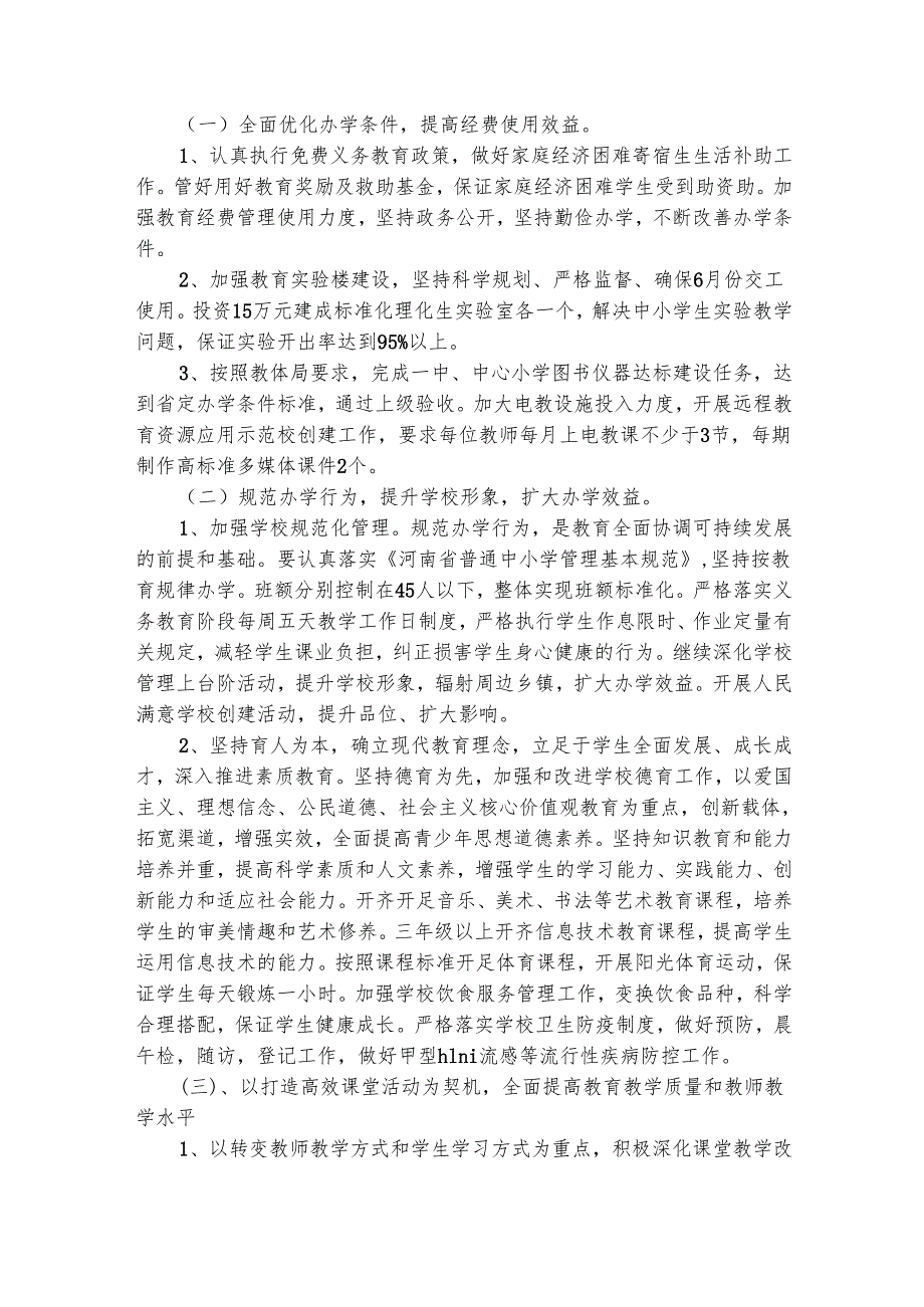 小学学校工作计划例文（精选25篇）.docx_第2页