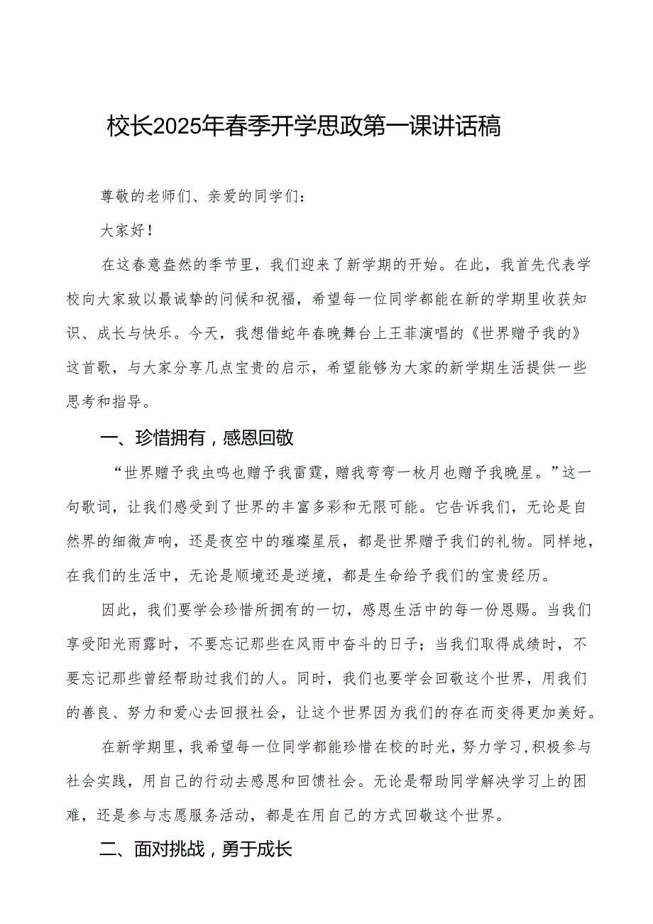 2025年季开学校长讲话稿（DeepSeek大模型）等三篇.docx_第1页