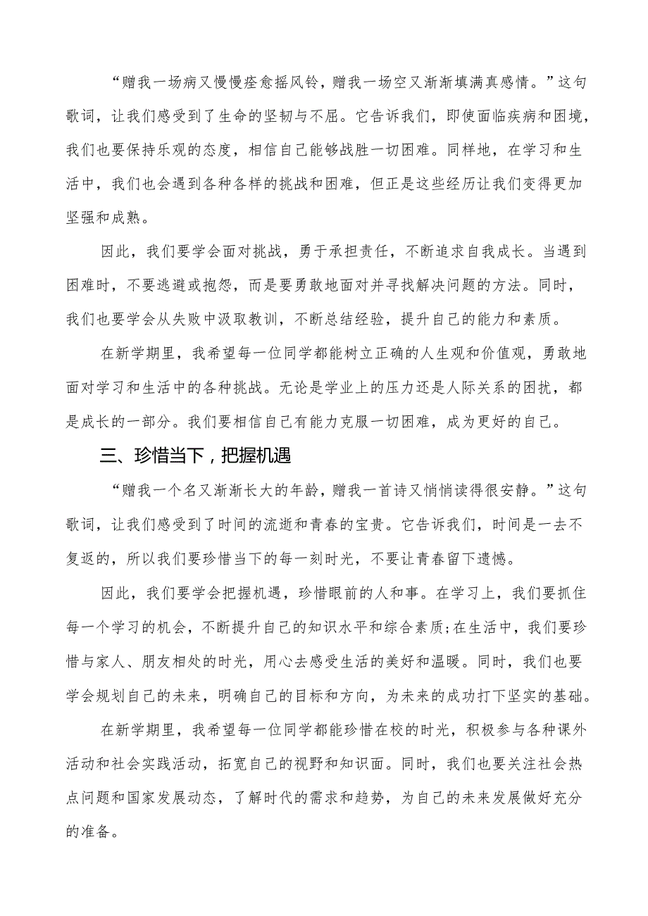 2025年季开学校长讲话稿（DeepSeek大模型）等三篇.docx_第2页