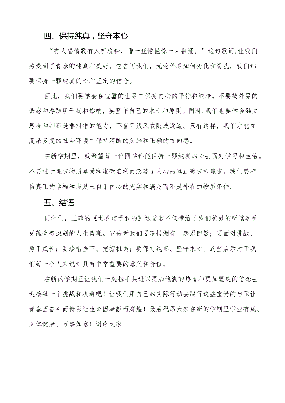 2025年季开学校长讲话稿（DeepSeek大模型）等三篇.docx_第3页