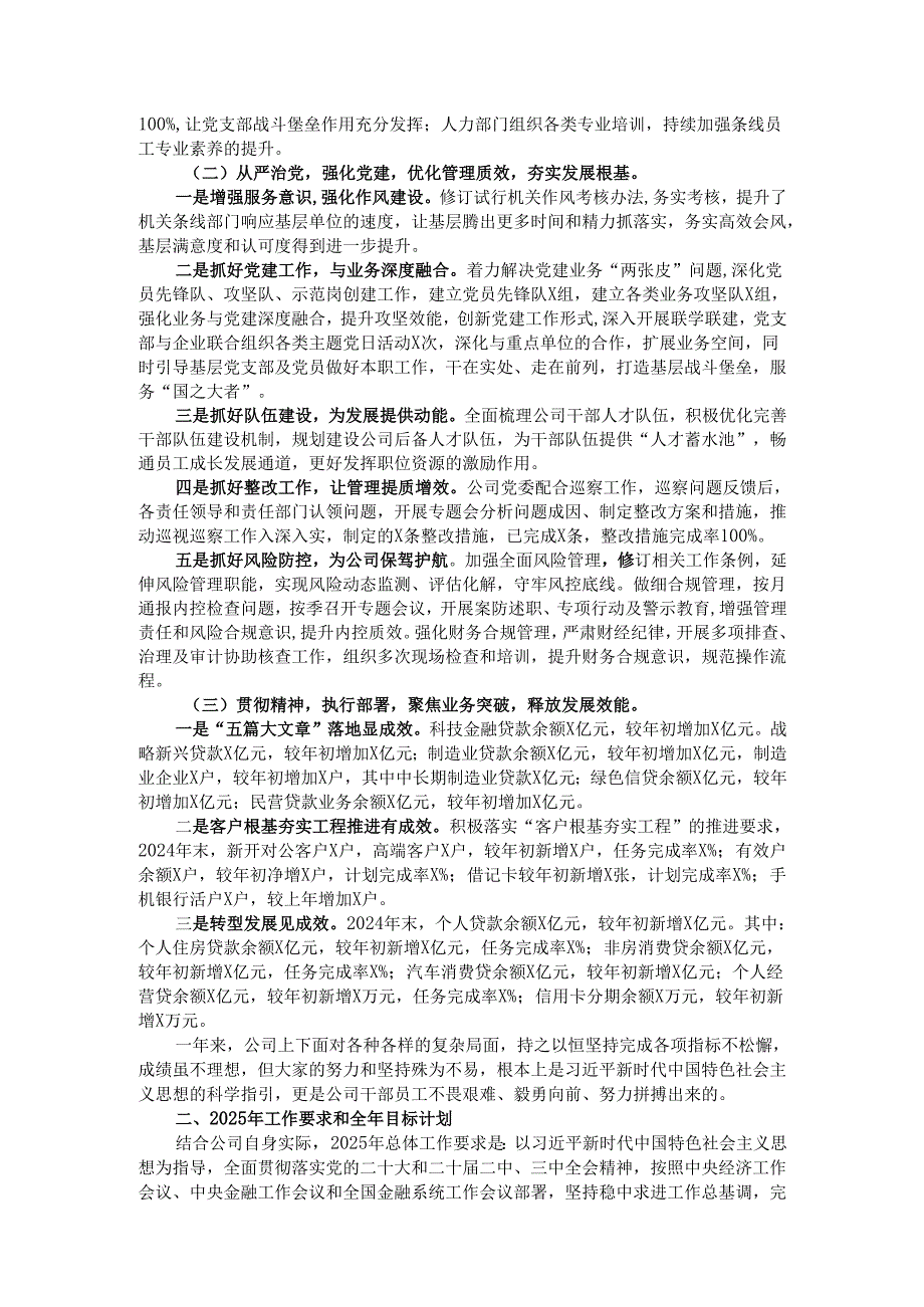 在银行2025年工作会上的讲话.docx_第2页