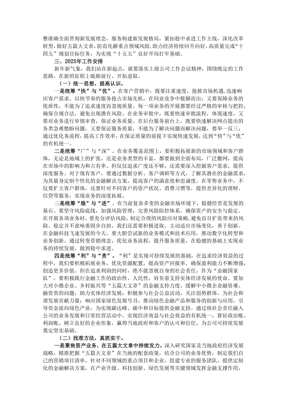 在银行2025年工作会上的讲话.docx_第3页