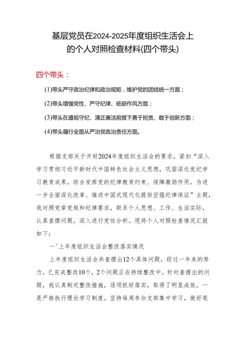 支部党员2025带头在遵规守纪、清正廉洁前提下勇于担责、敢于创新方面存在的问题.docx