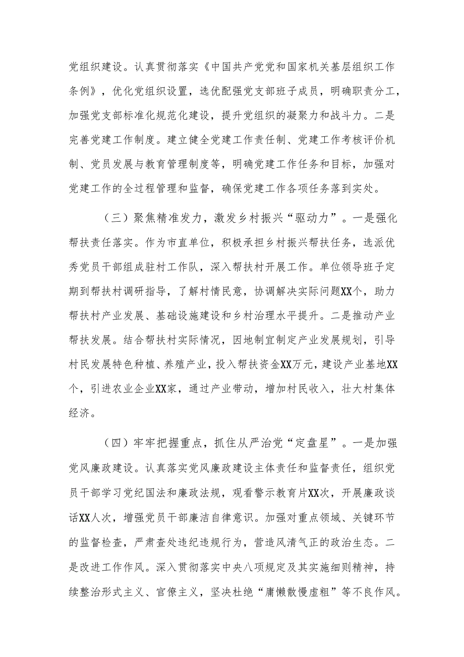 市直单位主要领导2024年抓基层党建工作述职报告范文.docx_第2页