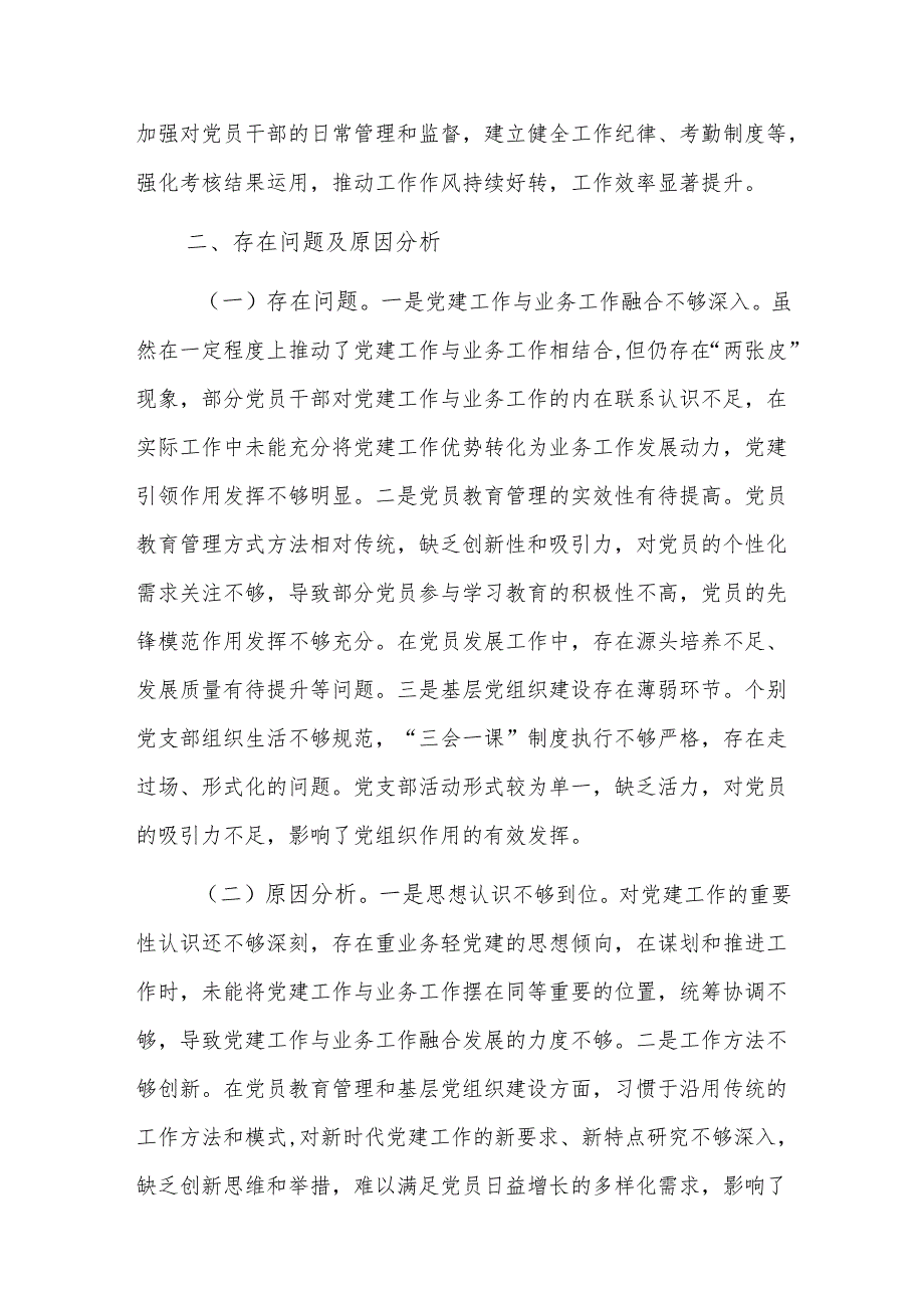 市直单位主要领导2024年抓基层党建工作述职报告范文.docx_第3页