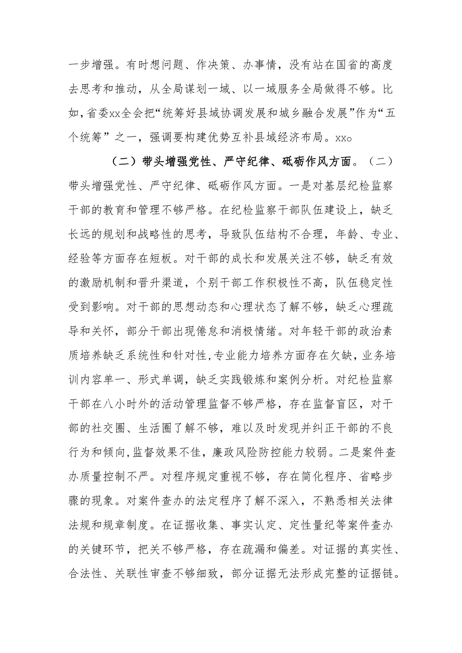 县委书记2025民主生活会“四个带头”对照检查材料.docx_第2页