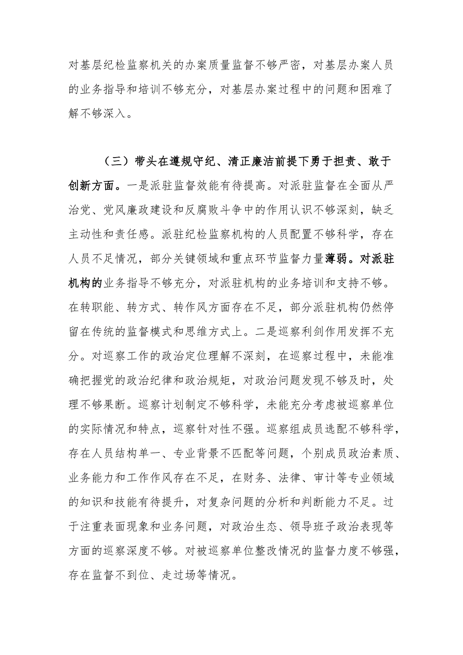 县委书记2025民主生活会“四个带头”对照检查材料.docx_第3页