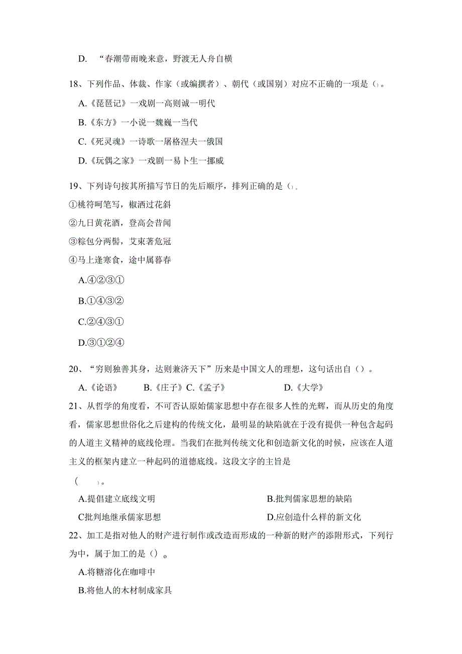 《幼儿园教师综合素质》考试模拟试卷及答案（四）.docx_第3页