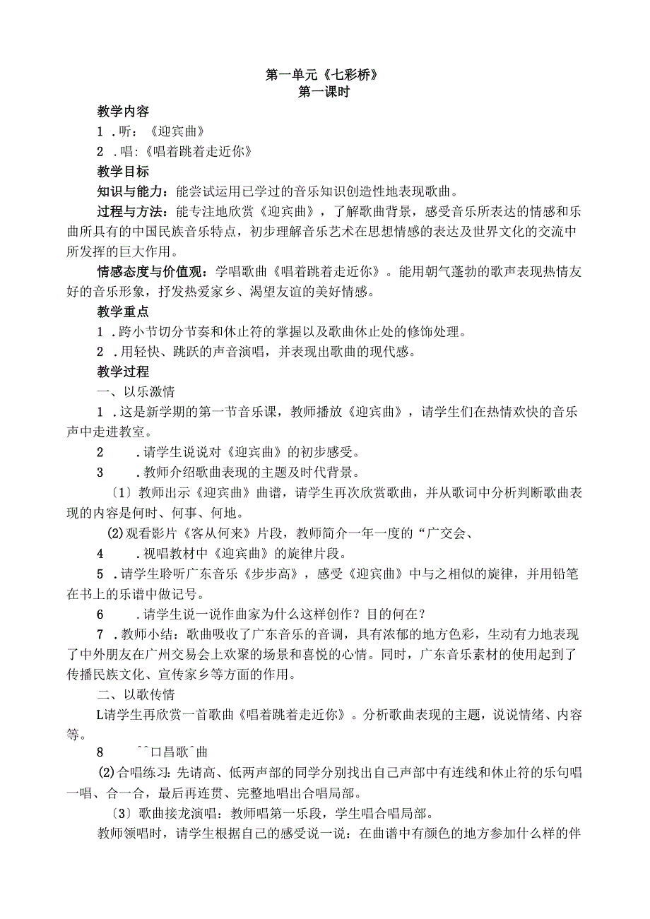 苏少版小学六年级上册音乐全册教案(含三维目标).docx_第1页