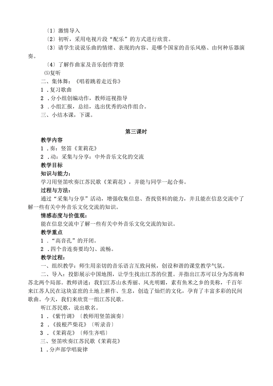 苏少版小学六年级上册音乐全册教案(含三维目标).docx_第3页