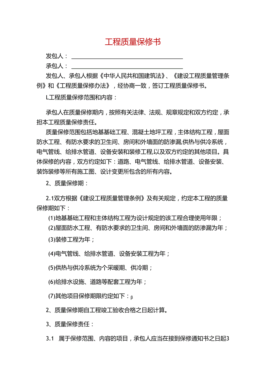 工程量签证单.docx_第2页