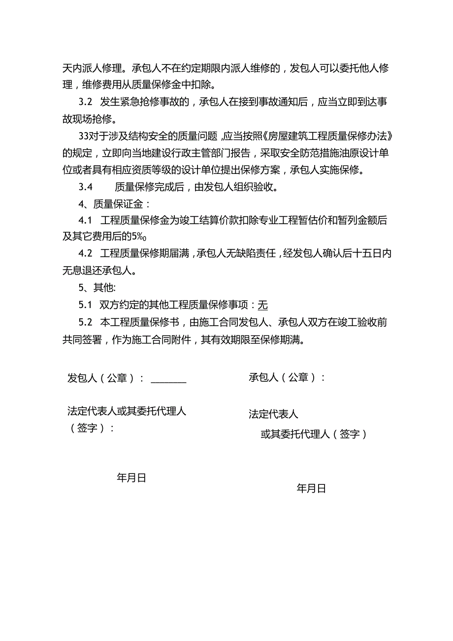 工程量签证单.docx_第3页