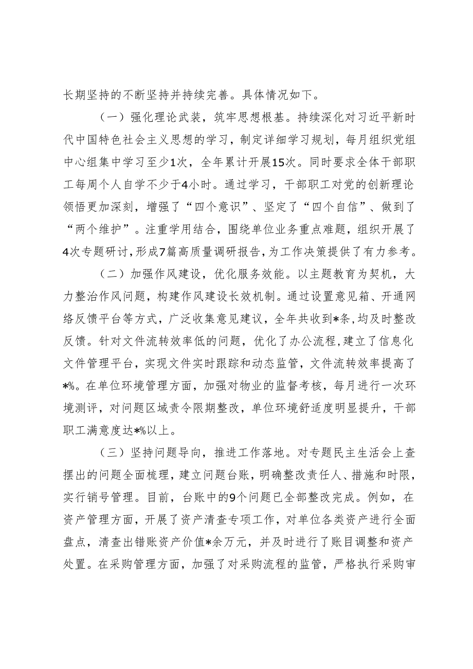 （个人、班子）2025年市直单位领导干部专题民主生活会组织生活会对照检查材料（上查摆问题整改落实情况+四个带头）.docx_第2页