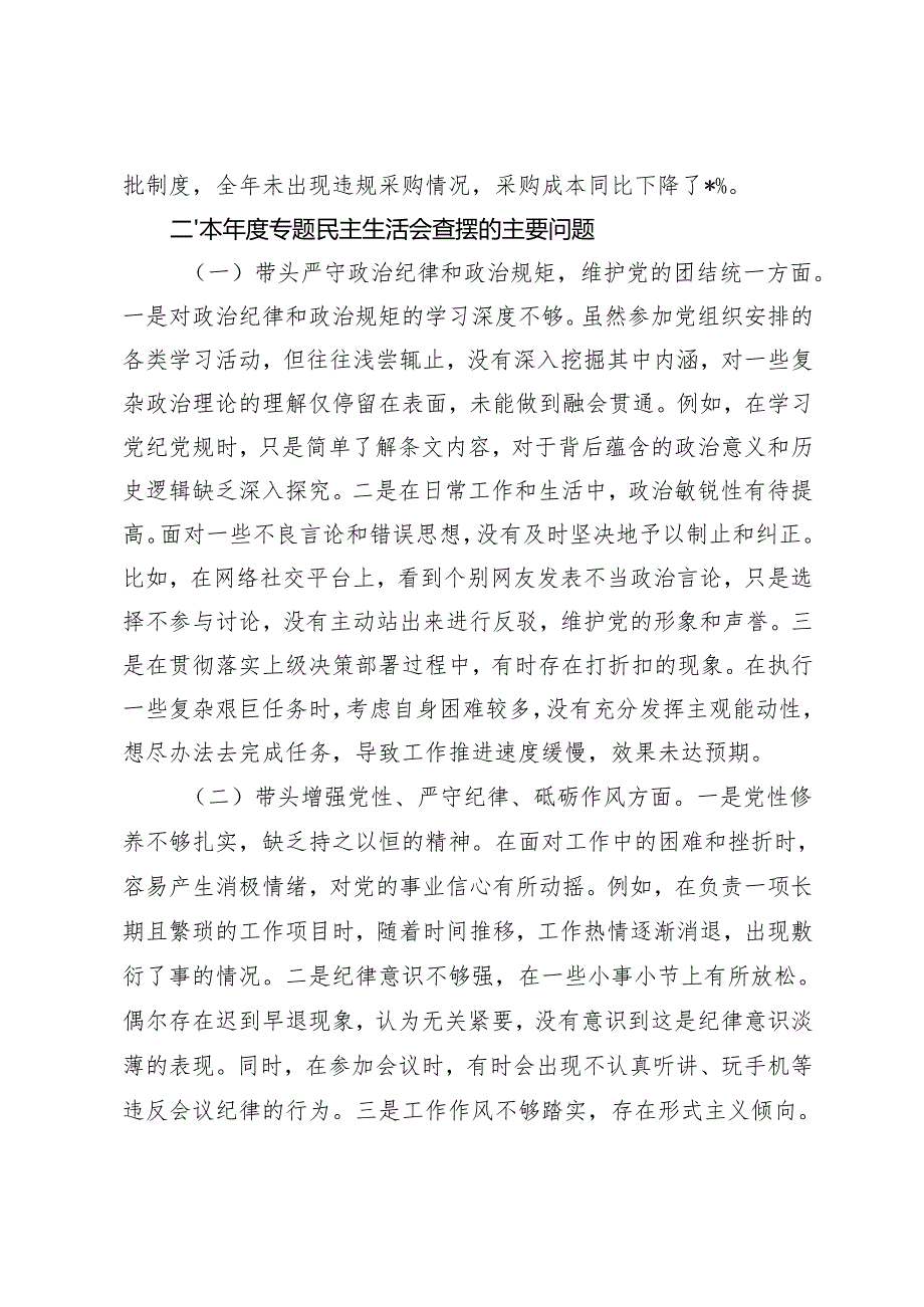 （个人、班子）2025年市直单位领导干部专题民主生活会组织生活会对照检查材料（上查摆问题整改落实情况+四个带头）.docx_第3页