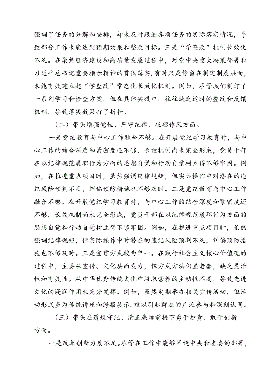 四篇 镇长2025年“四个带头方面”对照检查材料（反面典型案例剖析）与“四个带头”个人对照检查发言材料范文.docx_第2页
