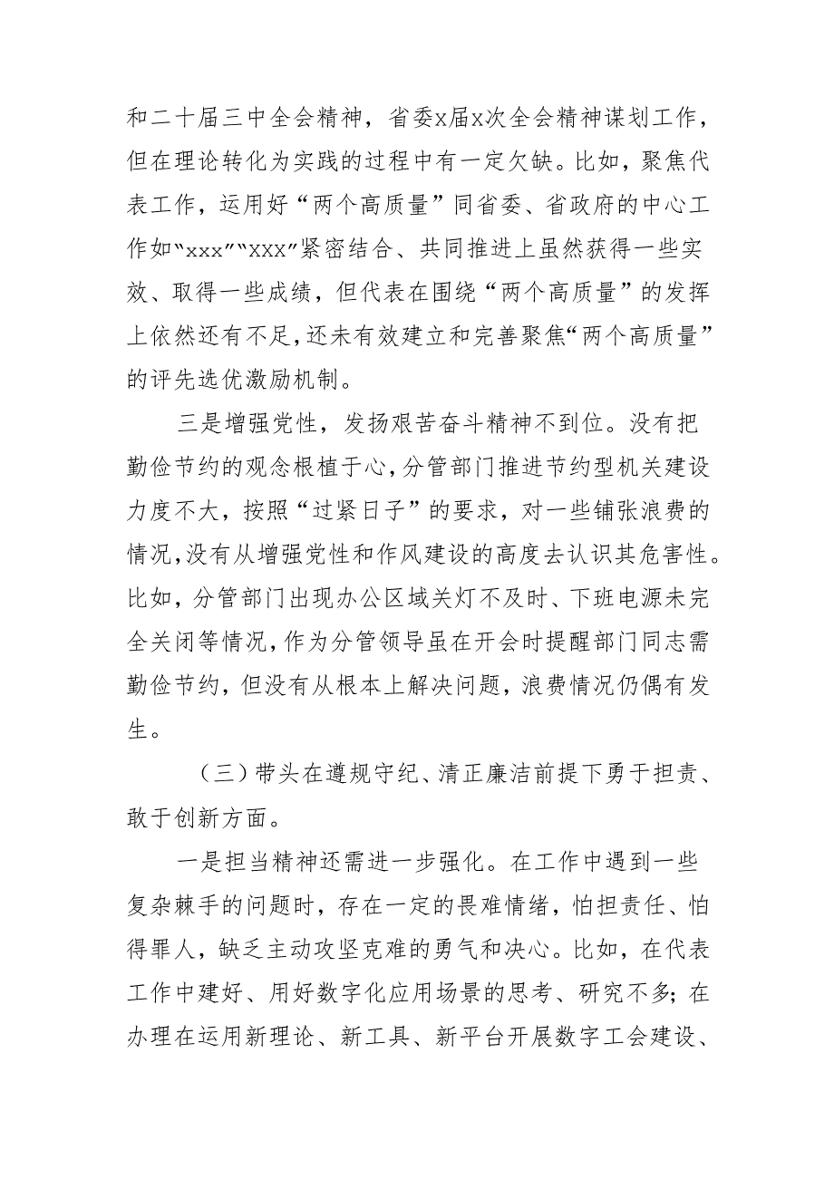 省人大副主任2025年民主生活会发言提纲.docx_第3页