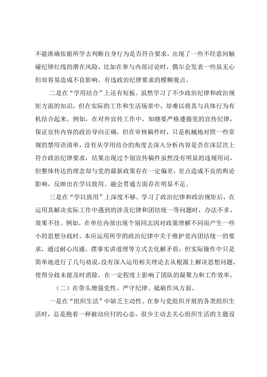 （七篇汇编）民主生活会对照“带头在遵规守纪、清正廉洁前提下勇于担责、敢于创新方面”等“四个方面”检视问题个人党性分析发言提纲.docx_第2页