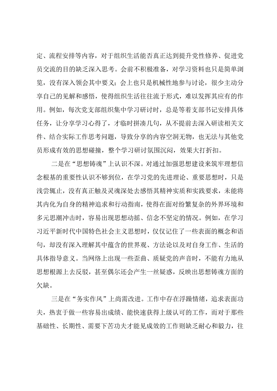 （七篇汇编）民主生活会对照“带头在遵规守纪、清正廉洁前提下勇于担责、敢于创新方面”等“四个方面”检视问题个人党性分析发言提纲.docx_第3页