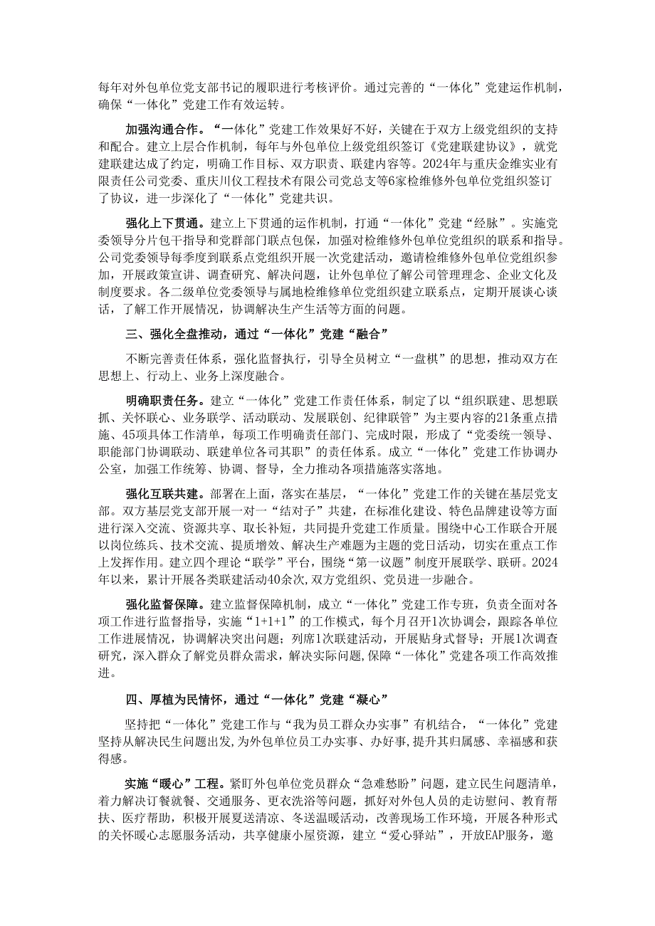 经验交流：“一体化”党建凝聚起高质量发展的强大合力.docx_第2页