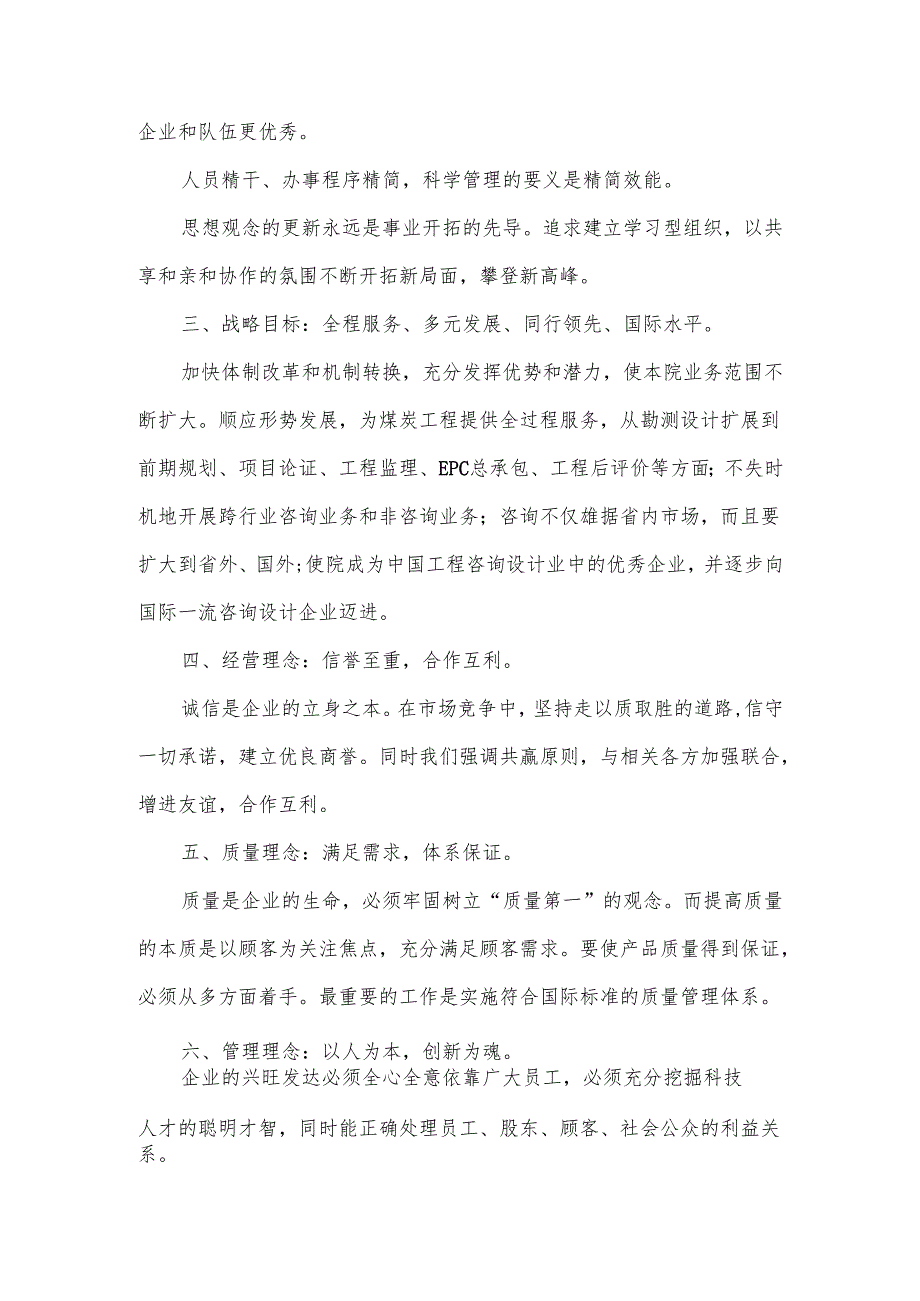 企业文化理念的基本内容范文.docx_第2页