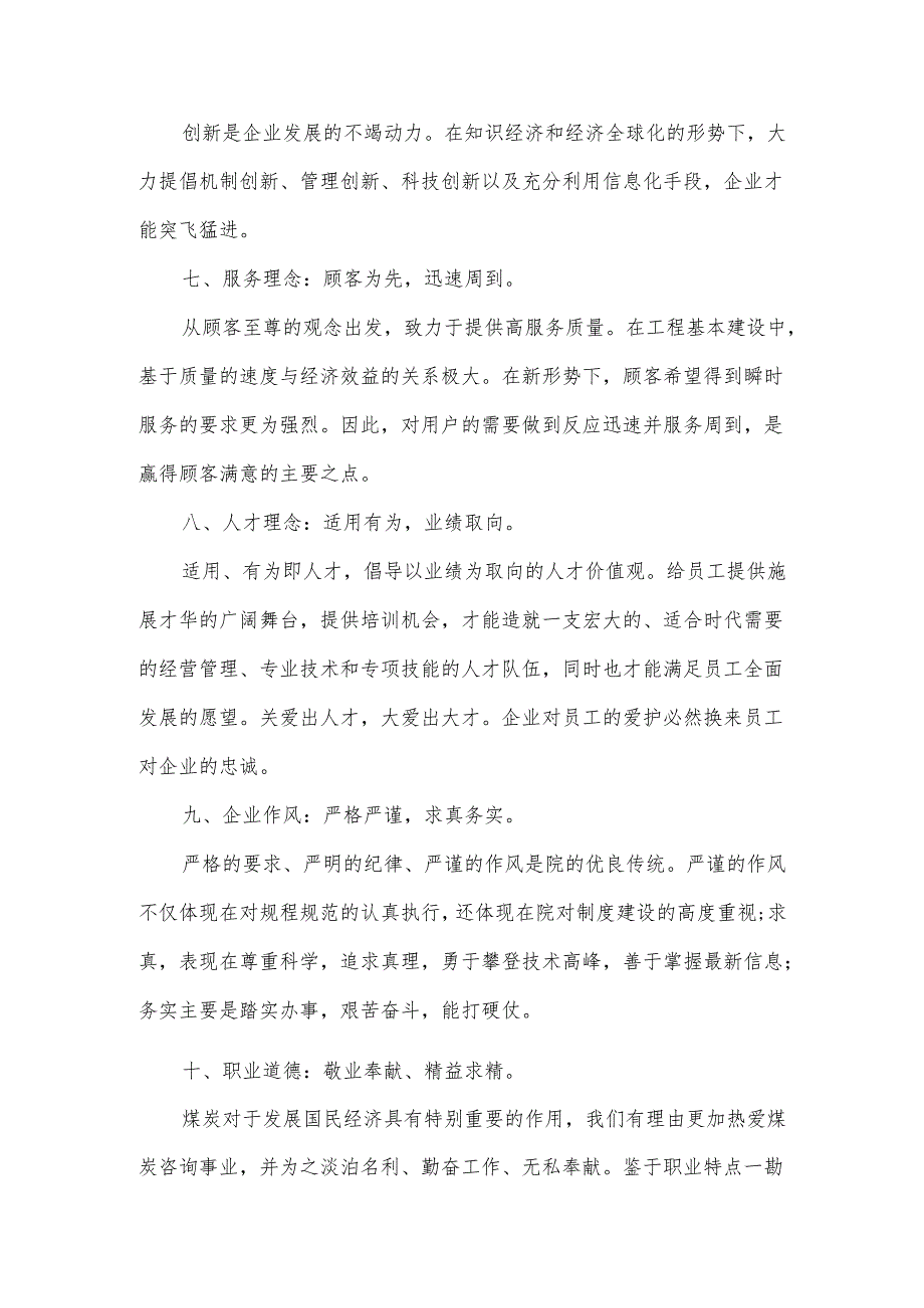 企业文化理念的基本内容范文.docx_第3页