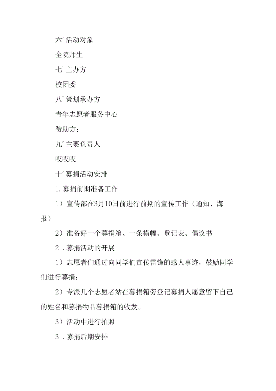 学习2025年雷锋精神六十二周年主题活动实施方案 （4份）78.docx_第2页