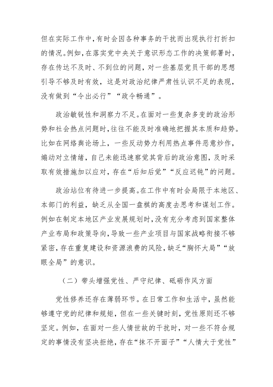 专题民主生活会对照“增强党性、严守纪律、砥砺作风方面”等“四个带头”检视问题对照检查剖析剖析材料.docx_第2页