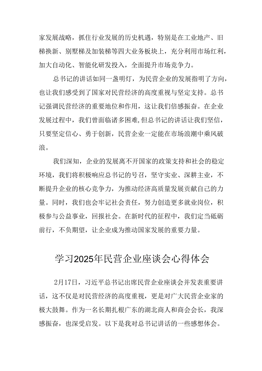 民营企业2025年学习民营企业座谈会个人心得感悟 （5份）(1).docx_第3页