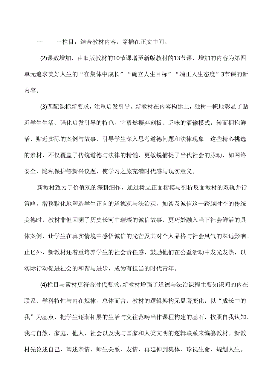 2024新七年级道德与法治上册新教材解读与使用建议.docx_第2页