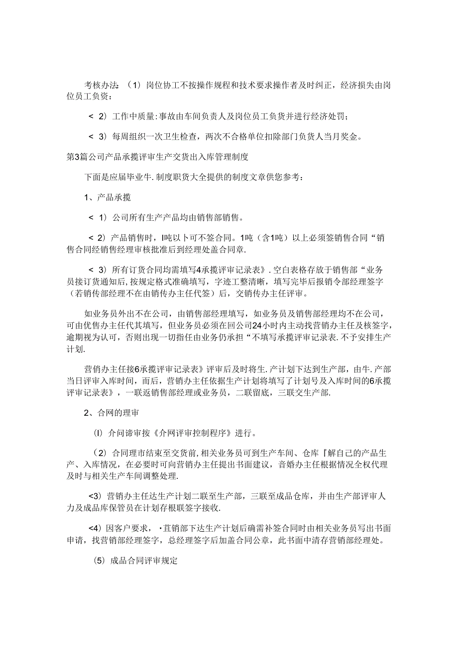 产品生产管理制度3篇.docx_第2页