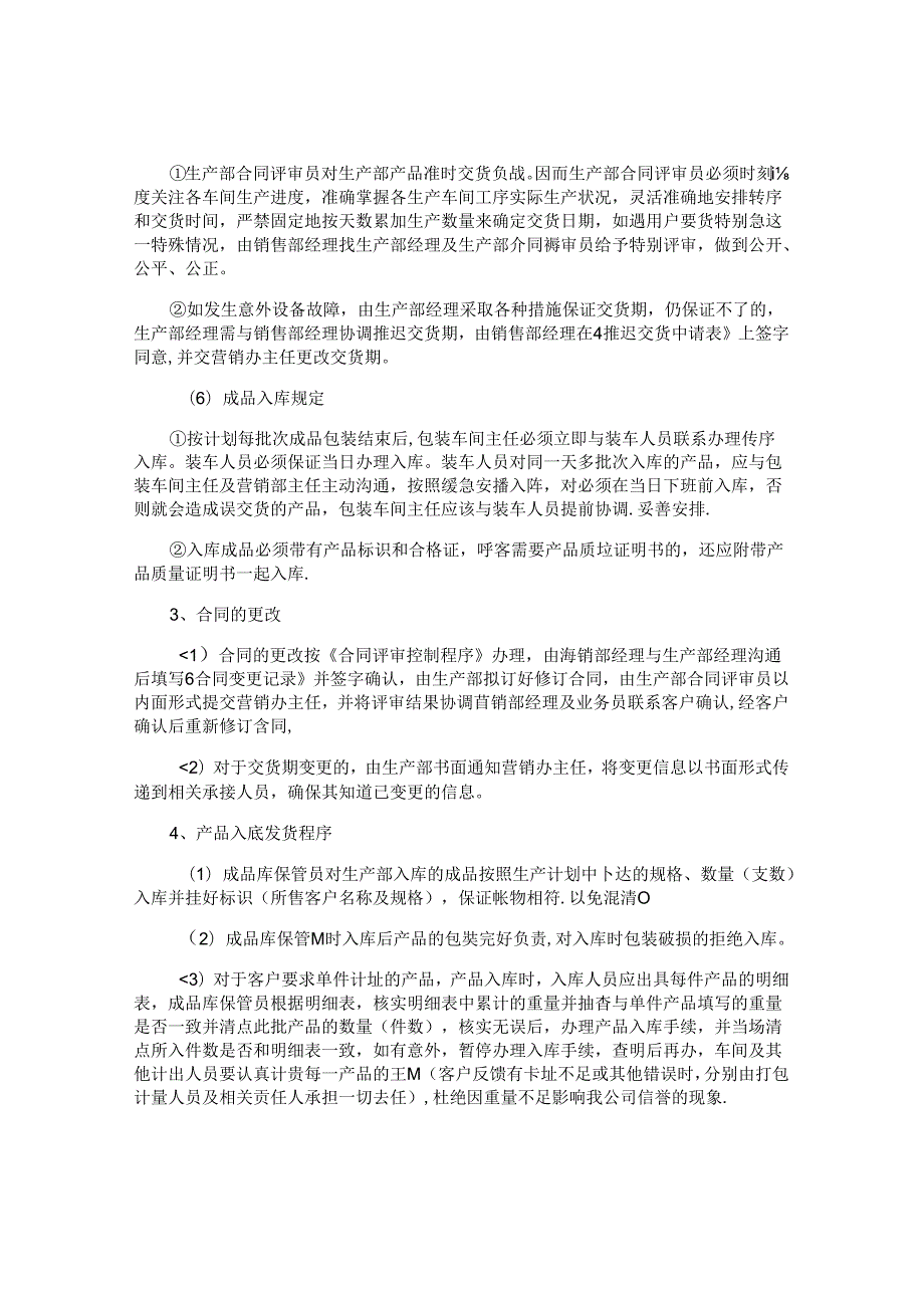 产品生产管理制度3篇.docx_第3页