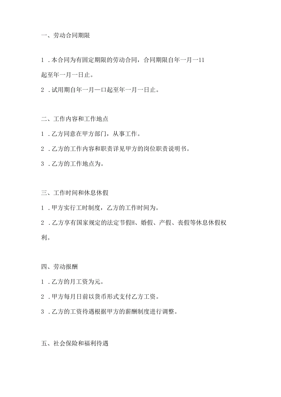两篇全员劳动合同书模板.docx_第2页