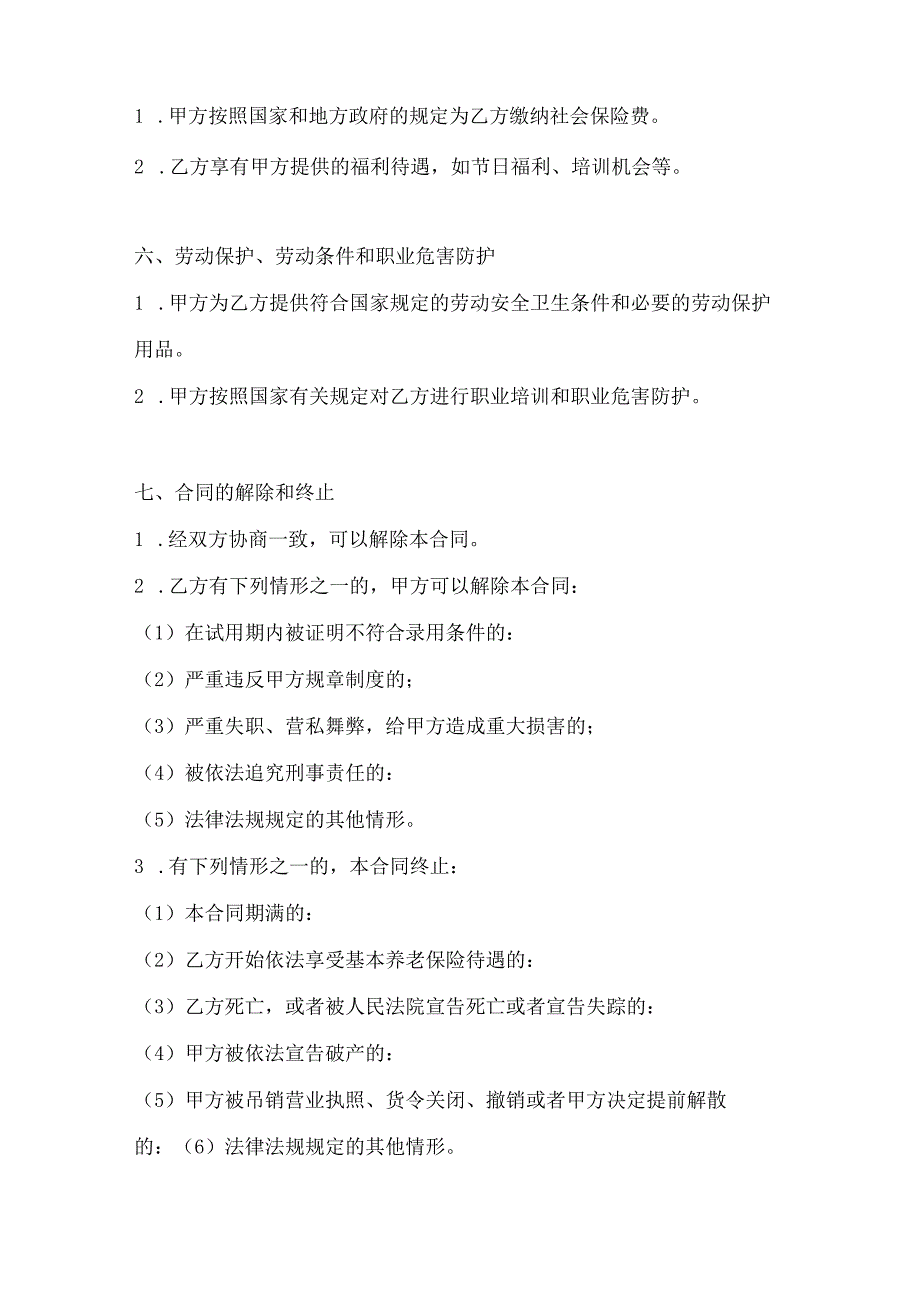 两篇全员劳动合同书模板.docx_第3页
