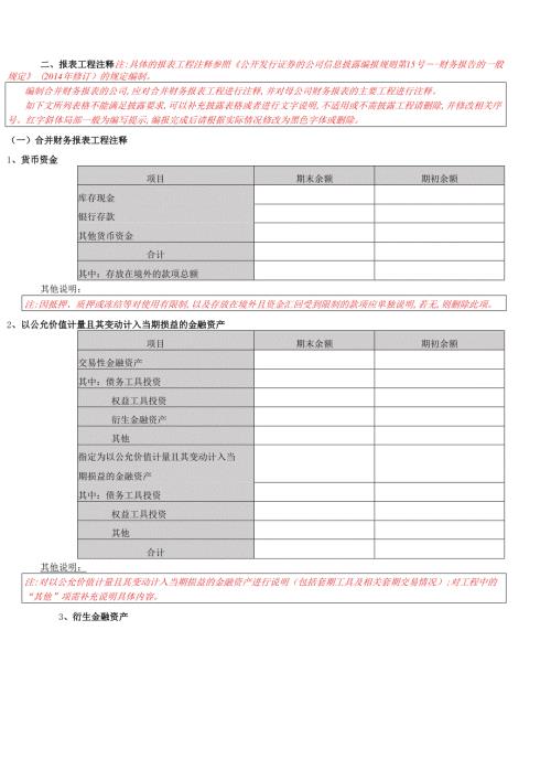 董秘助手财务报表附注模板半年报(XBRL).docx