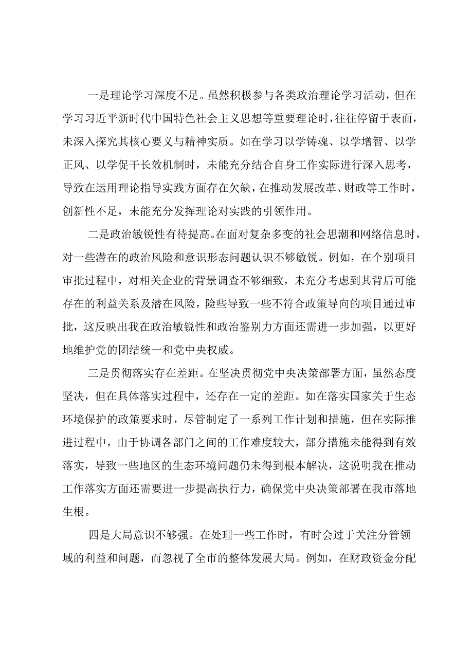 七篇2025组织开展民主生活会围绕“带头在遵规守纪、清正廉洁前提下勇于担责、敢于创新方面”等四个方面检视问题自我查摆研讨发言.docx_第2页