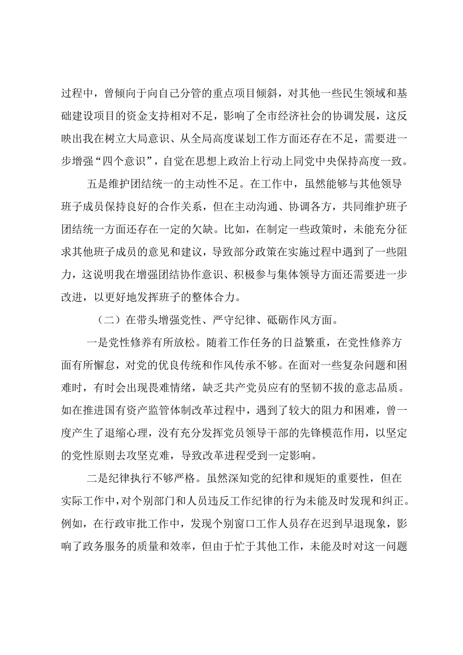 七篇2025组织开展民主生活会围绕“带头在遵规守纪、清正廉洁前提下勇于担责、敢于创新方面”等四个方面检视问题自我查摆研讨发言.docx_第3页