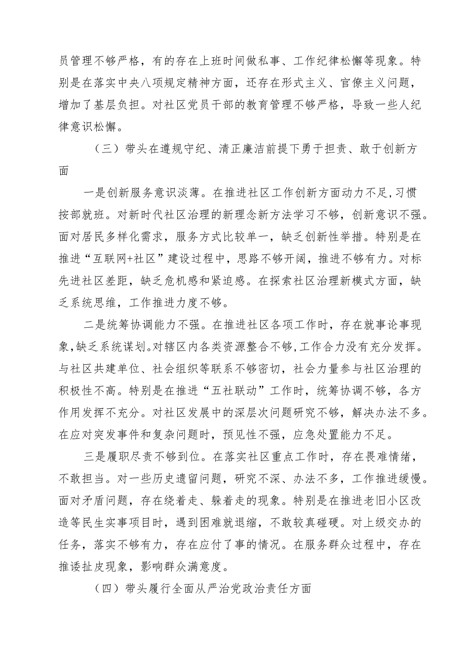 社区党支部书记2025组织生活会对照检查材料（四个带头）（共四篇）.docx_第3页